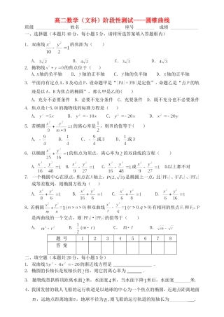 高二数学第二章圆锥曲线基础测试题单元测试湘教版选修1
