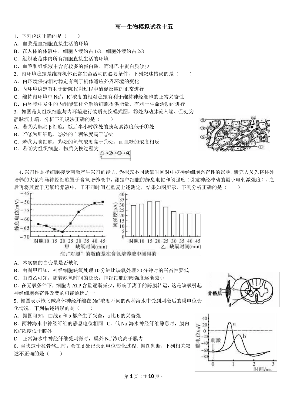 高一生物模拟试卷十五_第1页
