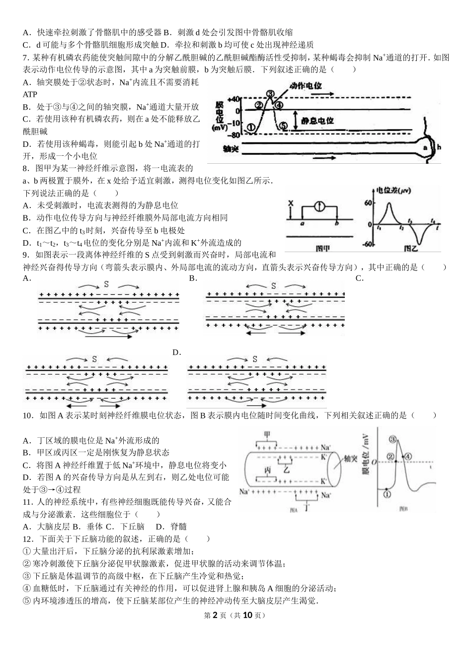 高一生物模拟试卷十五_第2页