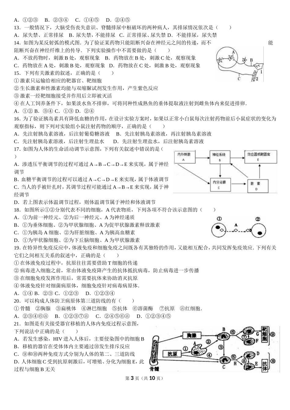 高一生物模拟试卷十五_第3页