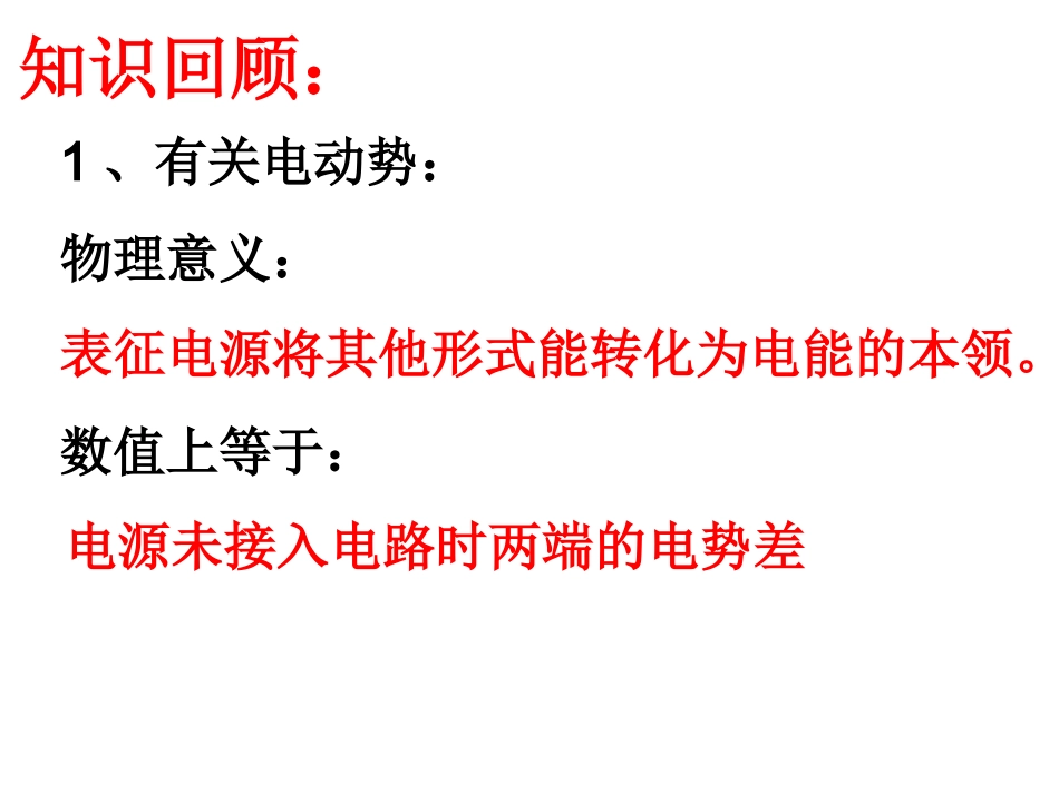 5.学生实验：测量电源的电动势和内阻_第2页
