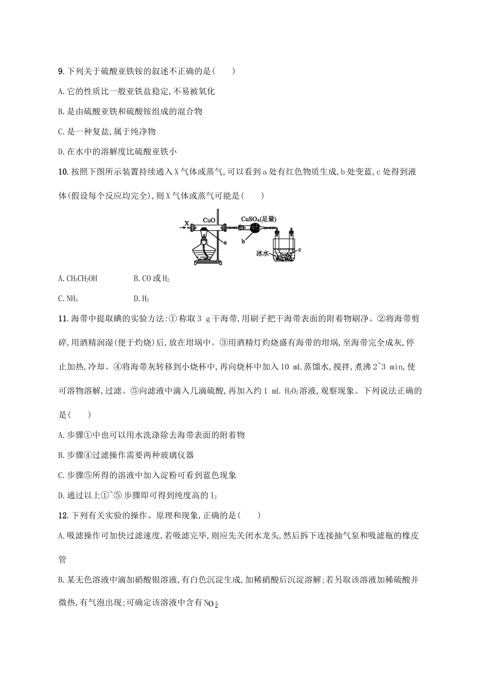浙江省高考化学一轮复习 专题12 实验化学过关检测 苏教版-苏教版高三全册化学试题_第3页