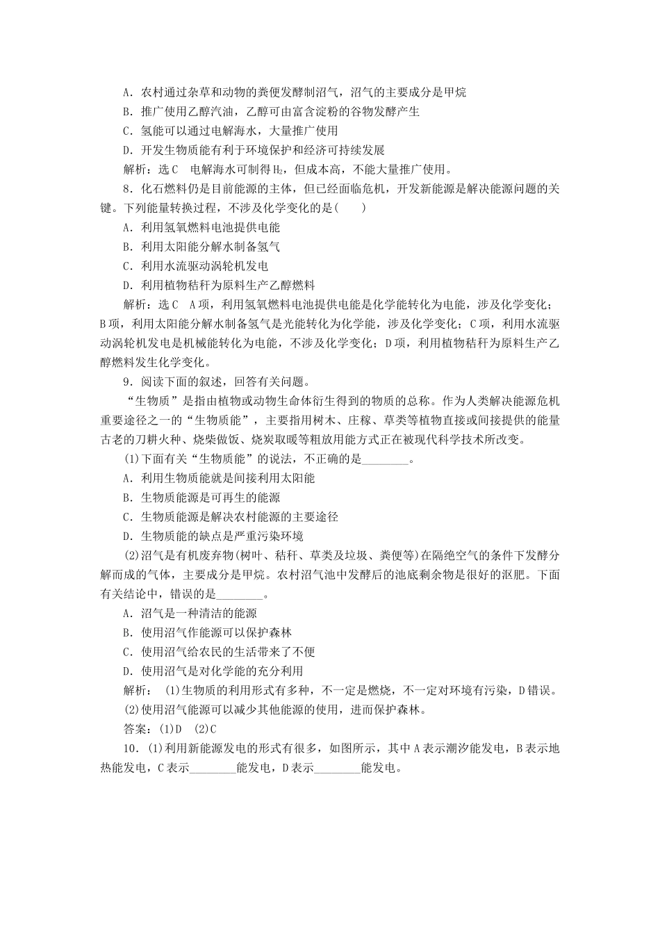 高中化学 专题二 化学反应与能量转化 课时跟踪检测（十二）太阳能、生物质能和氢能的利用 苏教版必修2-苏教版高一必修2化学试题_第2页