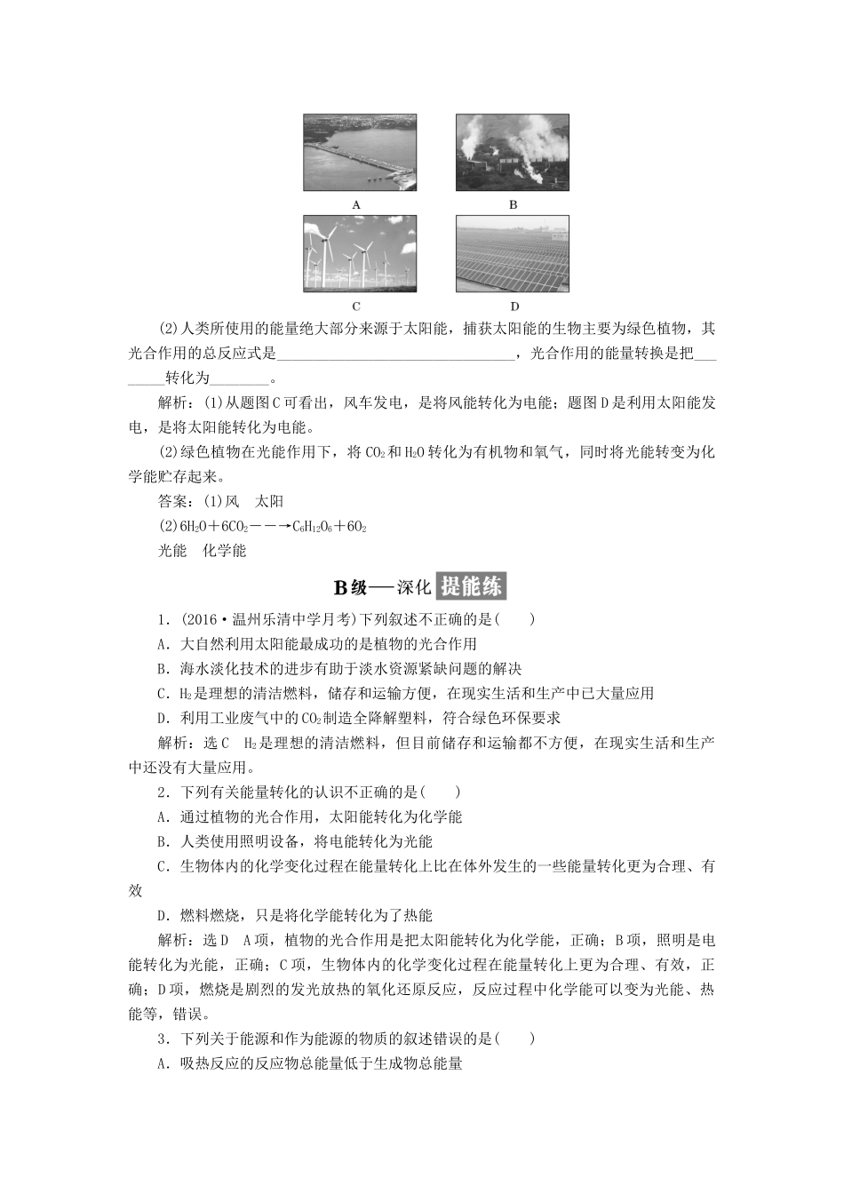 高中化学 专题二 化学反应与能量转化 课时跟踪检测（十二）太阳能、生物质能和氢能的利用 苏教版必修2-苏教版高一必修2化学试题_第3页