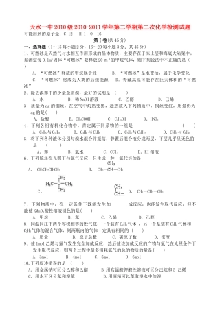 甘肃省天水一中10-11学年高一化学下学期第二次阶段性测试题 理 新人教版【会员独享】