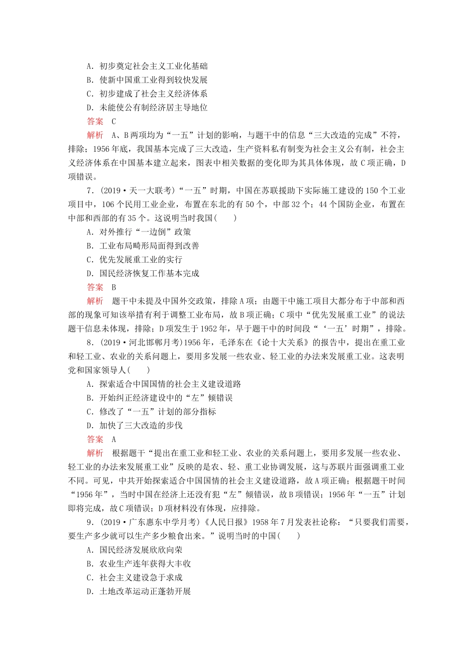 （新课标）高考历史一轮复习 考点训练25 经济建设的发展和曲折（含解析）-人教版高三全册历史试题_第3页