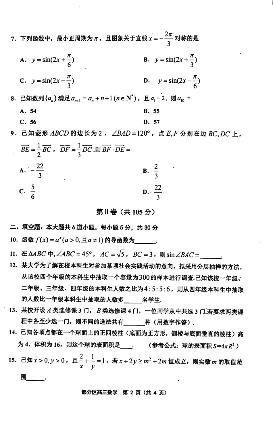 天津市部分区高三数学上学期期中试卷(PDF) 天津市部分区届高三数学上学期期中试卷(PDF) 天津市部分区届高三数学上学期期中试卷(PDF)_第2页
