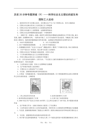 历史20分钟专题突破（9）——科学社会主义理论的诞生和国际工人运动