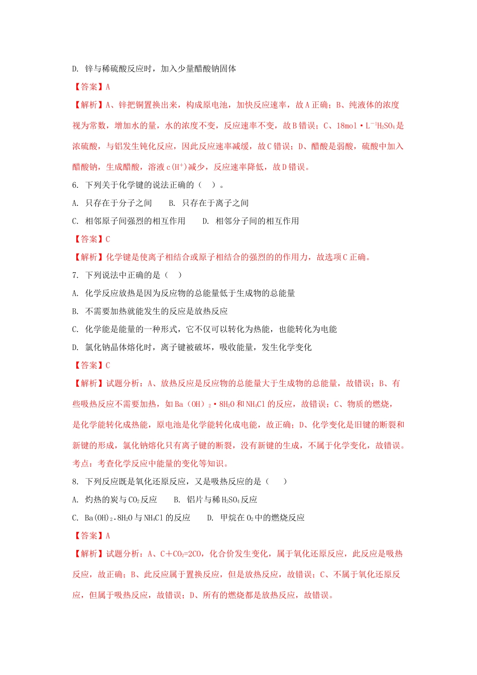 湖北省孝感市七校高一化学下学期期末考试试题（含解析）-人教版高一全册化学试题_第3页