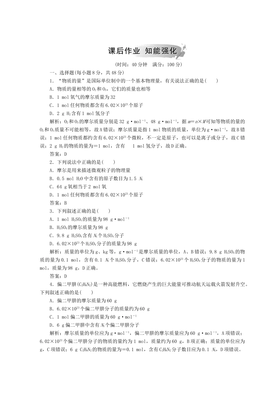 高中化学 第一章 从实验学化学 第二节 第1课时 物质的量检测 新人教版必修1-新人教版高一必修1化学试题_第2页