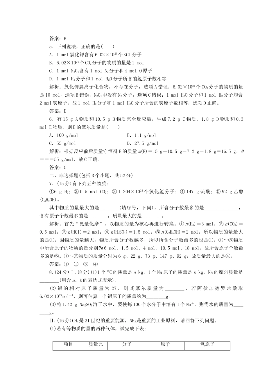 高中化学 第一章 从实验学化学 第二节 第1课时 物质的量检测 新人教版必修1-新人教版高一必修1化学试题_第3页