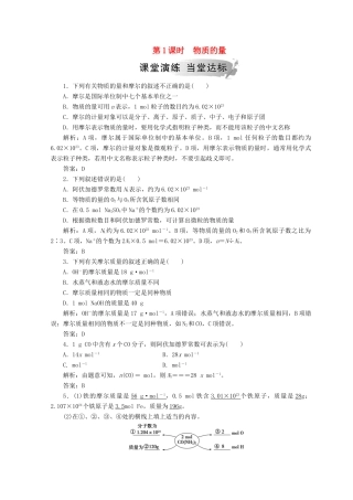 高中化学 第一章 从实验学化学 第二节 第1课时 物质的量检测 新人教版必修1-新人教版高一必修1化学试题
