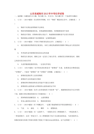 山东省威海市中考化学真题试卷