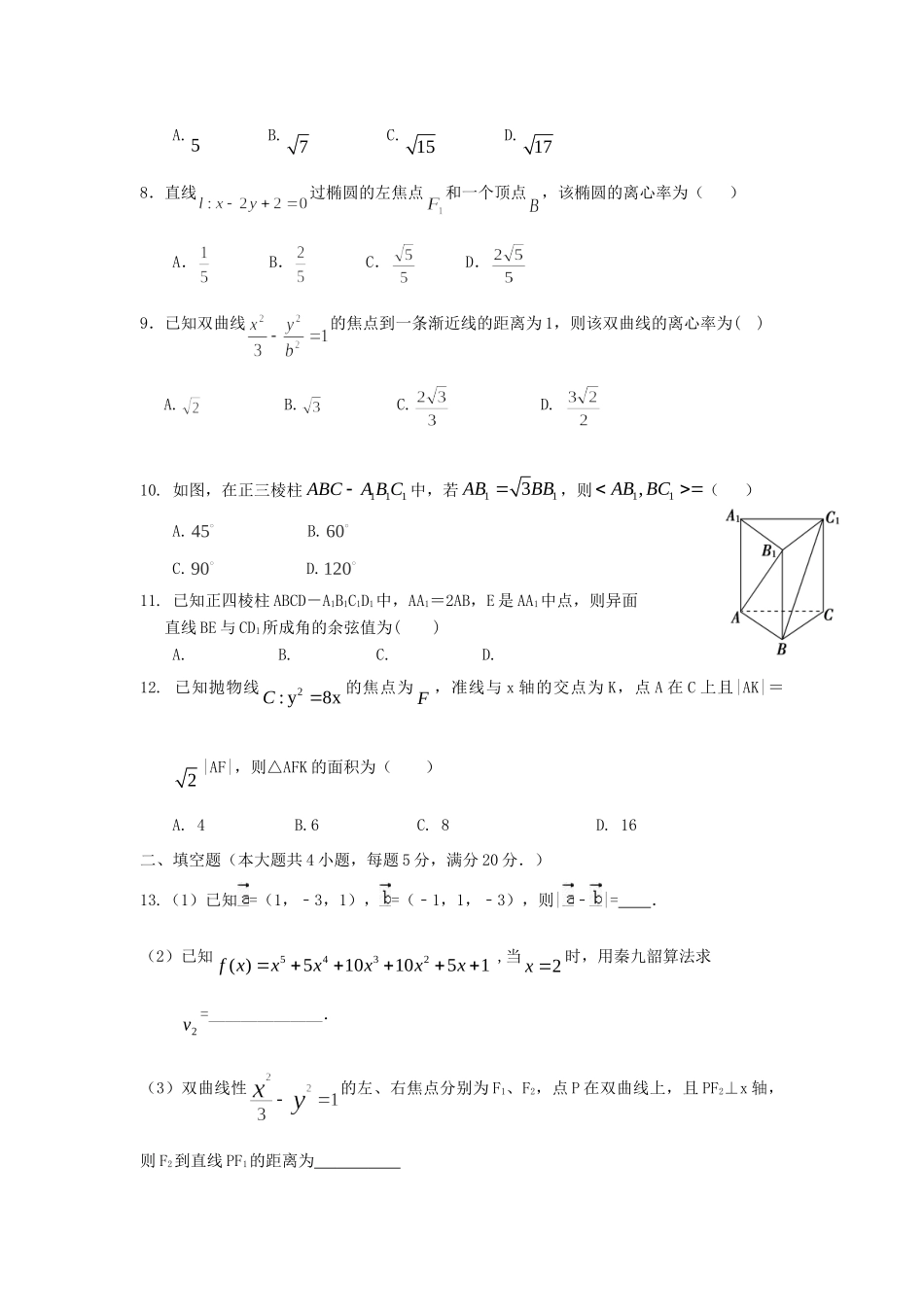 内蒙古杭锦后旗 高二数学上学期期中试题 理(无答案) 试题_第2页