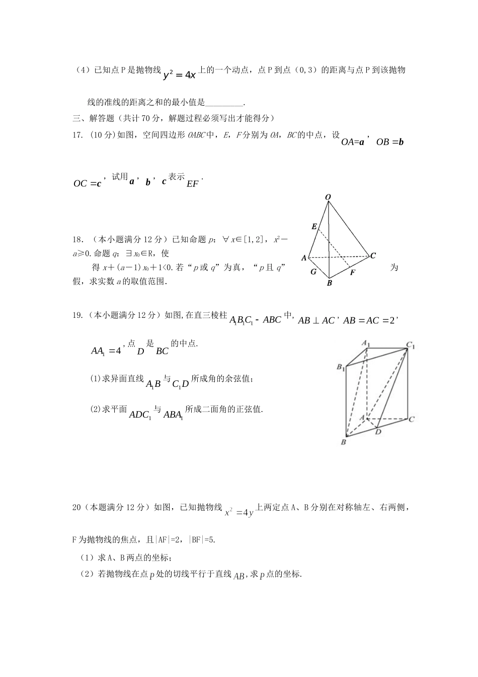 内蒙古杭锦后旗 高二数学上学期期中试题 理(无答案) 试题_第3页