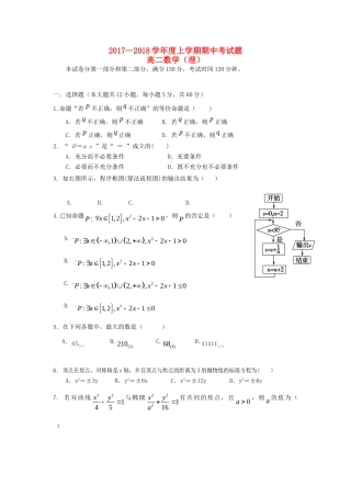 内蒙古杭锦后旗 高二数学上学期期中试题 理(无答案) 试题