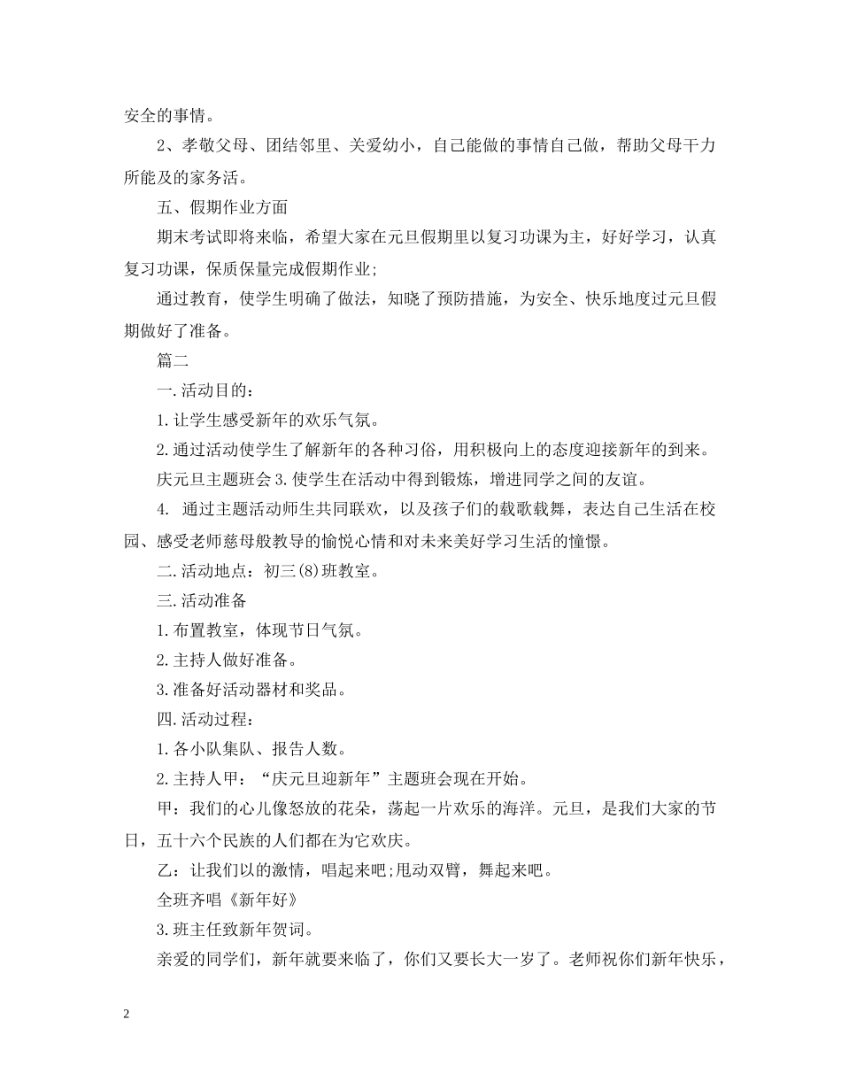 元旦主题班会主题策划_第2页