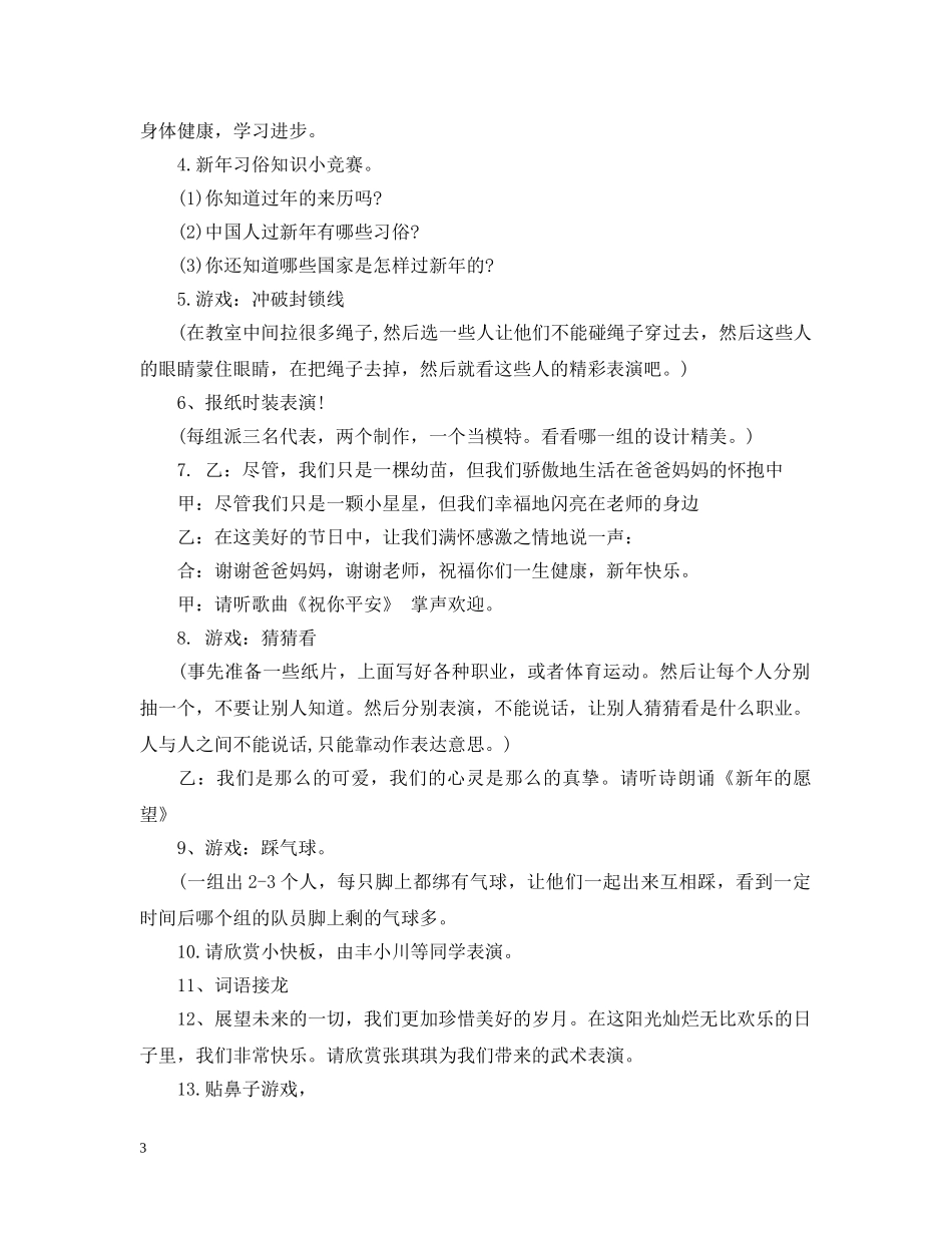 元旦主题班会主题策划_第3页