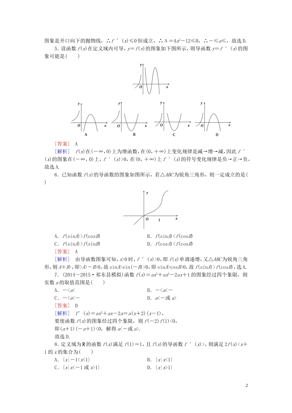 高中数学 第一章 导数及其应用综合检测 新人教A版选修2-2-新人教A版高二选修2-2数学试题_第2页