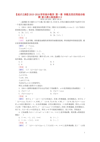 高中数学 第一章 导数及其应用综合检测 新人教A版选修2-2-新人教A版高二选修2-2数学试题