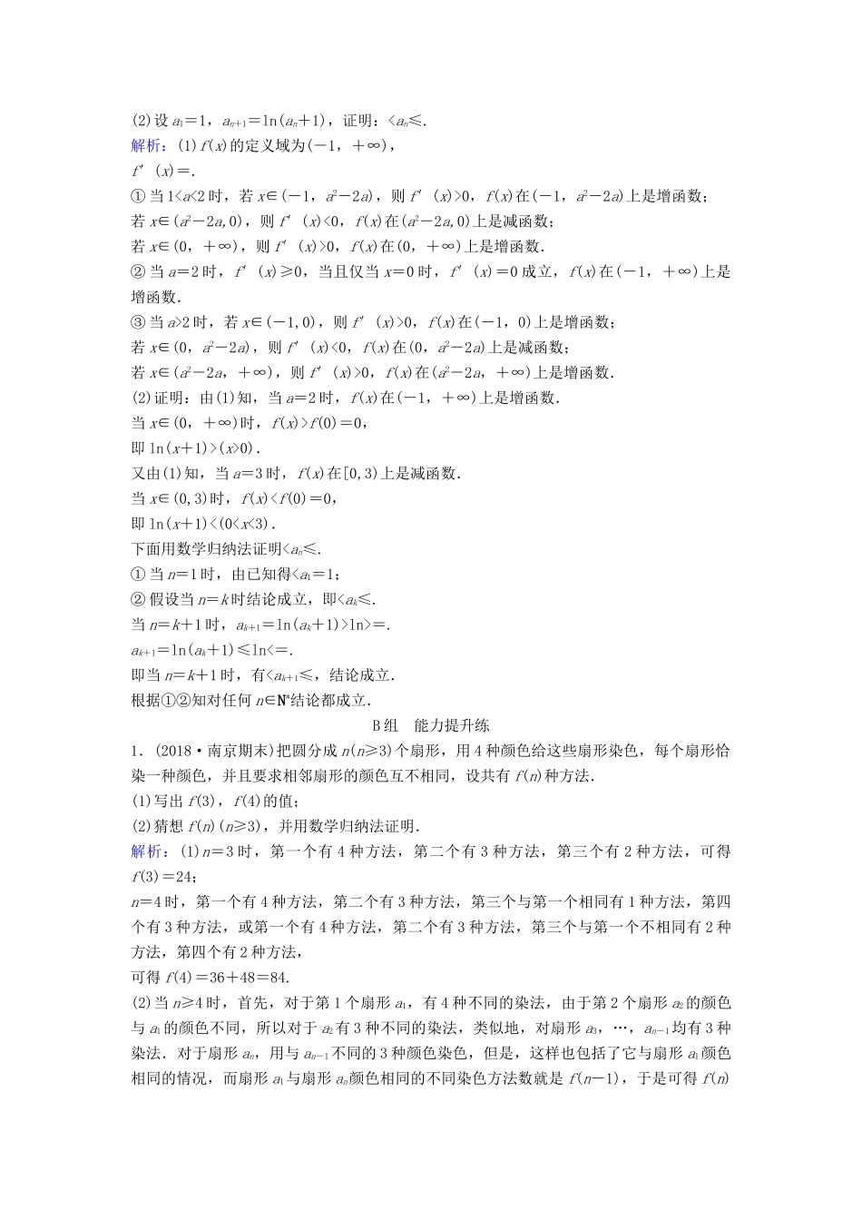 （新课标）高考数学一轮总复习 第六章 不等式、推理与证明 6-5 数学归纳法课时规范练 理（含解析）新人教A版-新人教A版高三全册数学试题_第2页