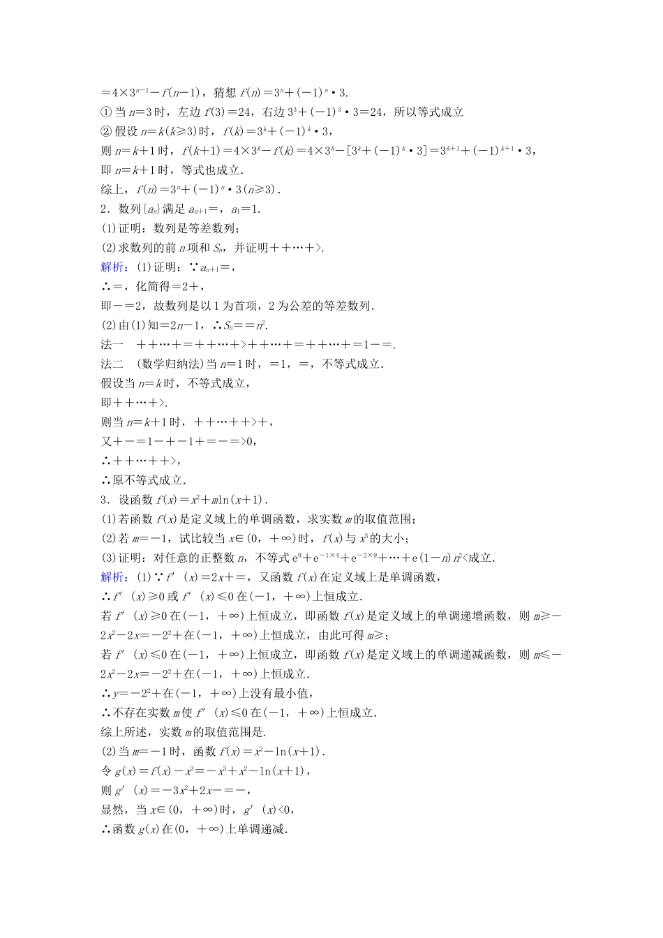 （新课标）高考数学一轮总复习 第六章 不等式、推理与证明 6-5 数学归纳法课时规范练 理（含解析）新人教A版-新人教A版高三全册数学试题_第3页