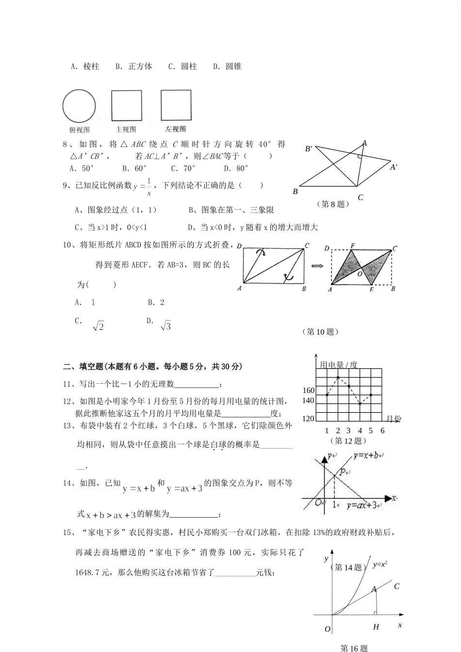 九年级数学模拟试卷 浙教版试卷_第2页