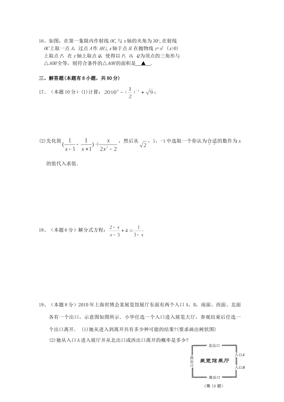 九年级数学模拟试卷 浙教版试卷_第3页