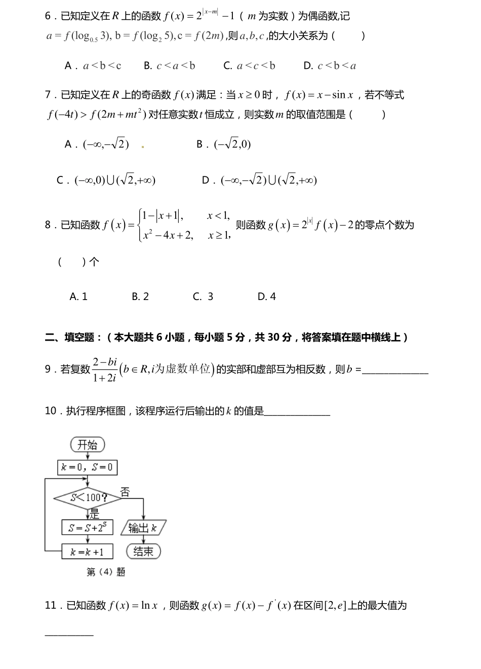 天津市高三数学下学期第五次月考试卷 文(PDF)试卷_第2页