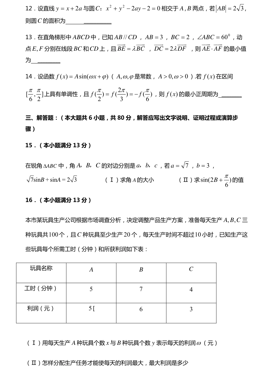天津市高三数学下学期第五次月考试卷 文(PDF)试卷_第3页