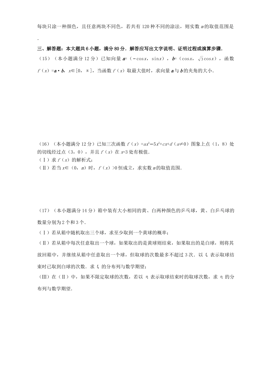 四川成都四中高三数学第三轮复习考试卷三 人教版试卷_第3页