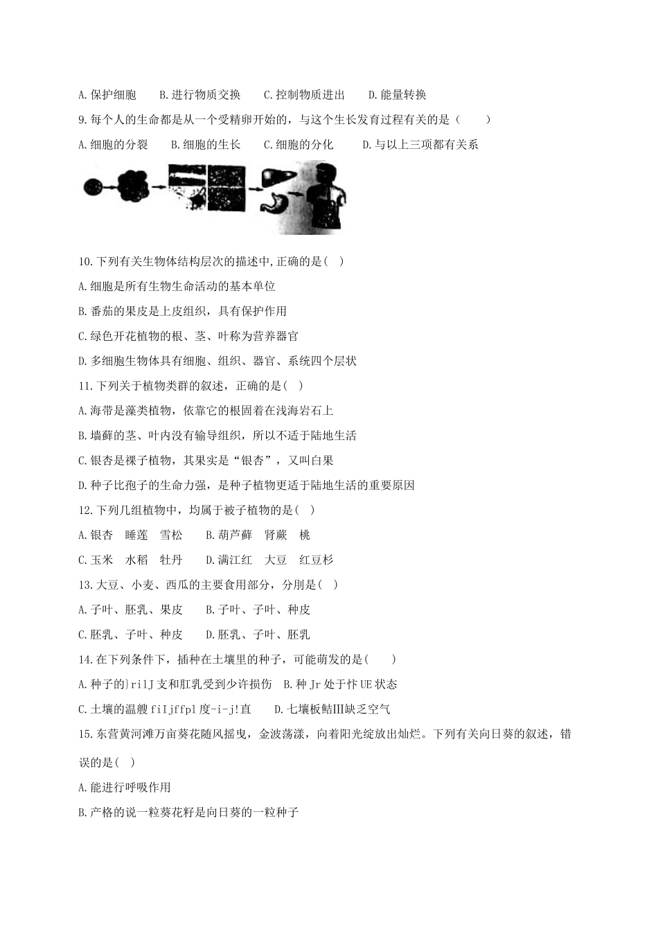 山东省临沂市河东区七年级生物下学期开学考试试卷 新人教版试卷_第2页