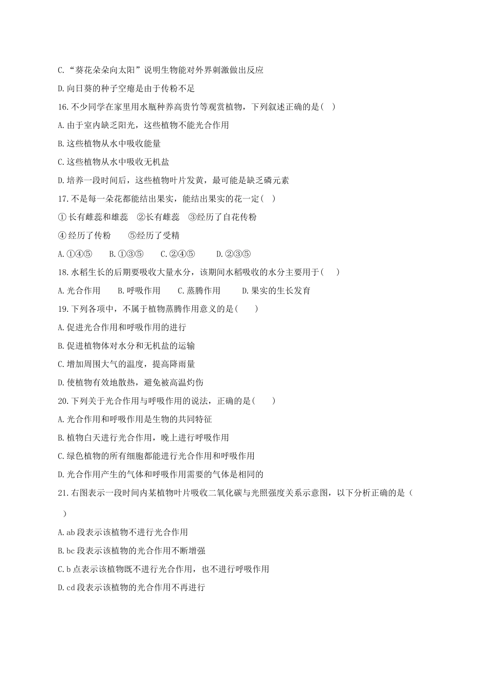 山东省临沂市河东区七年级生物下学期开学考试试卷 新人教版试卷_第3页