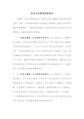 党员分类管理经验做法