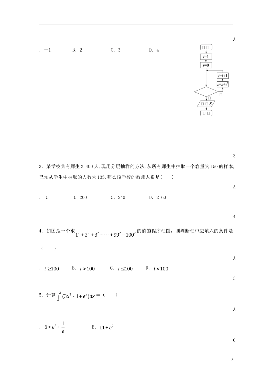 福建省三明市A片区高二数学上学期期末考试试题 理-人教版高二全册数学试题_第2页