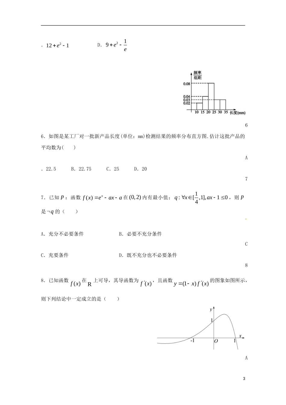 福建省三明市A片区高二数学上学期期末考试试题 理-人教版高二全册数学试题_第3页