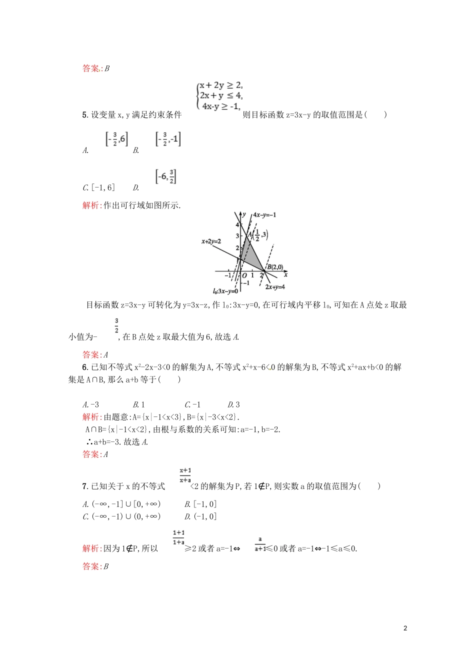 高中数学 第三章 不等式测评A（含解析）新人教A版必修5-新人教A版高二必修5数学试题_第2页