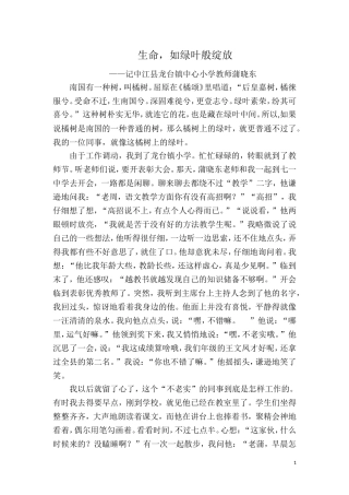 生命-如绿叶般绽放