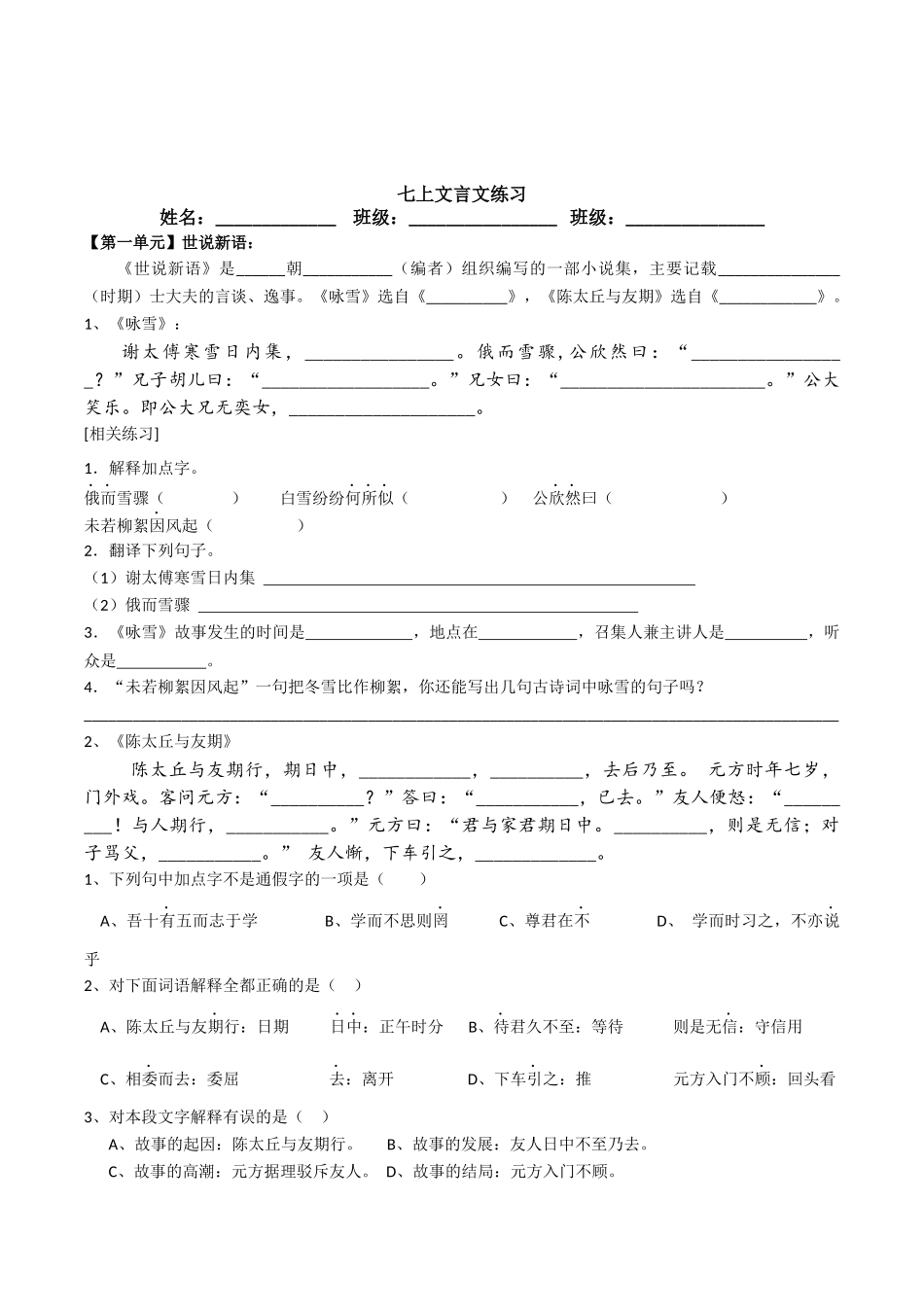 文言文-默写_第2页