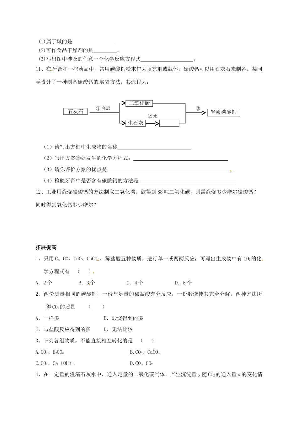 九年级化学上册 42 碳(3)校本作业(新版)沪教版试卷_第3页