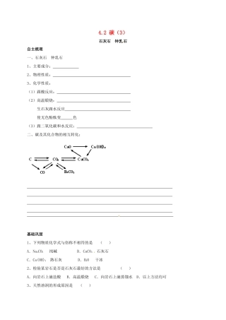 九年级化学上册 42 碳(3)校本作业(新版)沪教版试卷