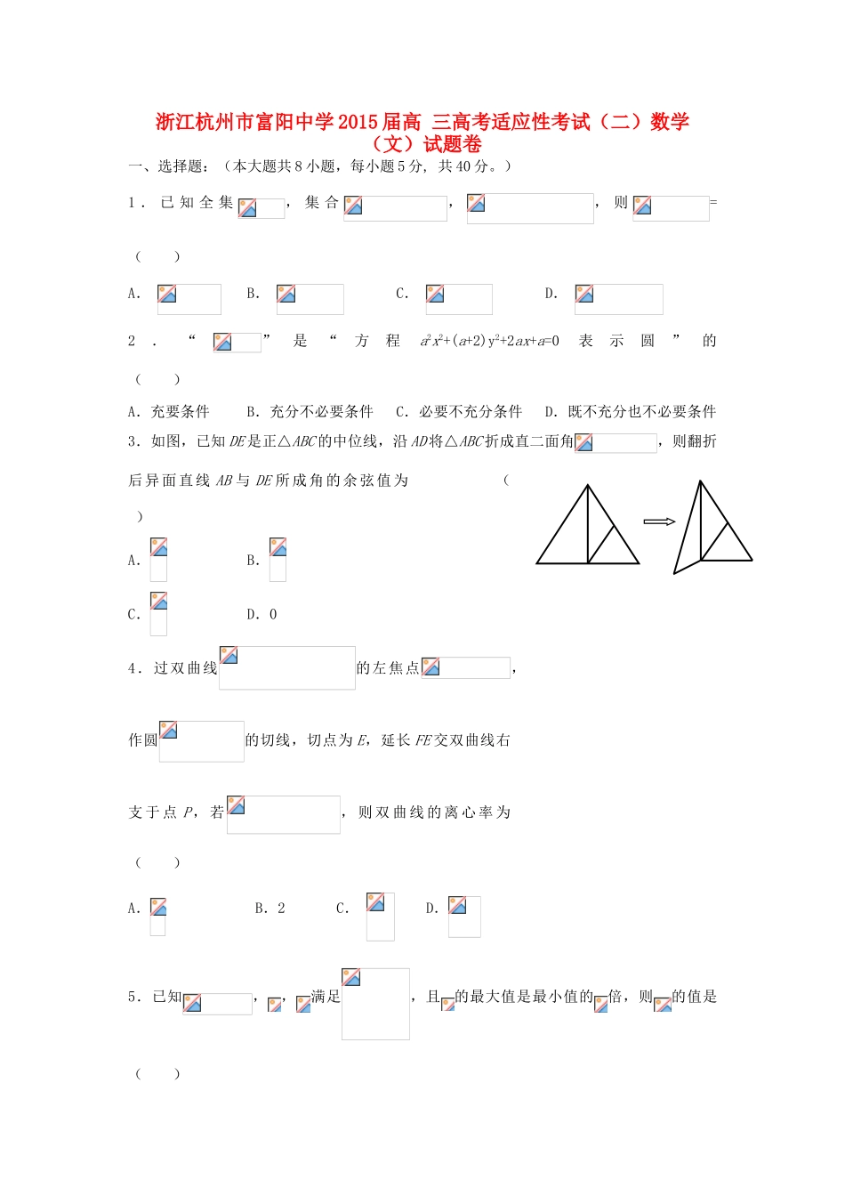高考数学适应性考试试卷（二）文-人教版高三全册数学试题_第1页