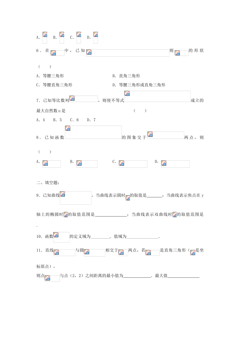 高考数学适应性考试试卷（二）文-人教版高三全册数学试题_第2页