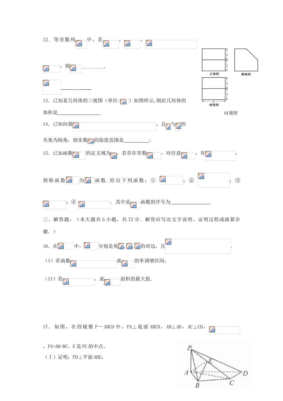 高考数学适应性考试试卷（二）文-人教版高三全册数学试题_第3页