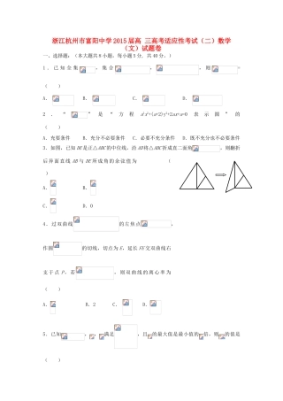高考数学适应性考试试卷（二）文-人教版高三全册数学试题