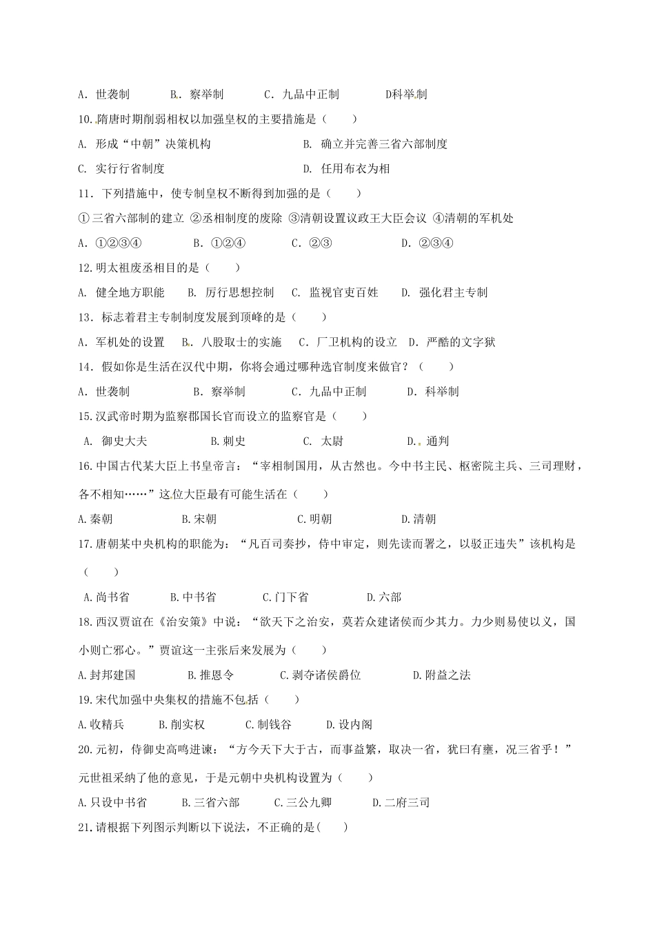 高一历史上学期第一次月考（10月）试题-人教版高一全册历史试题_第2页