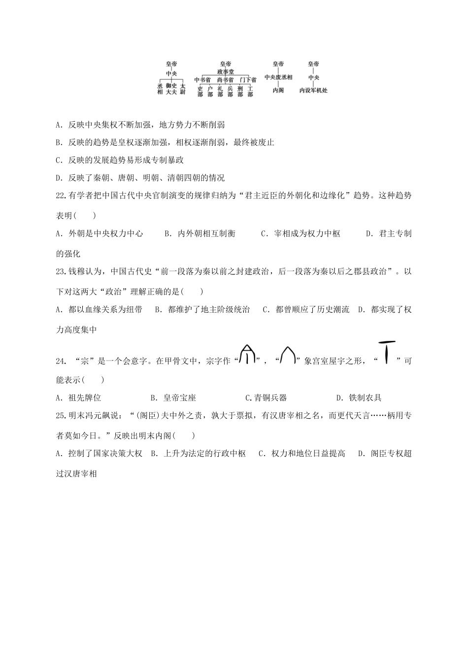 高一历史上学期第一次月考（10月）试题-人教版高一全册历史试题_第3页