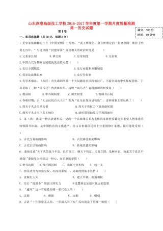 高一历史上学期第一次月考（10月）试题-人教版高一全册历史试题