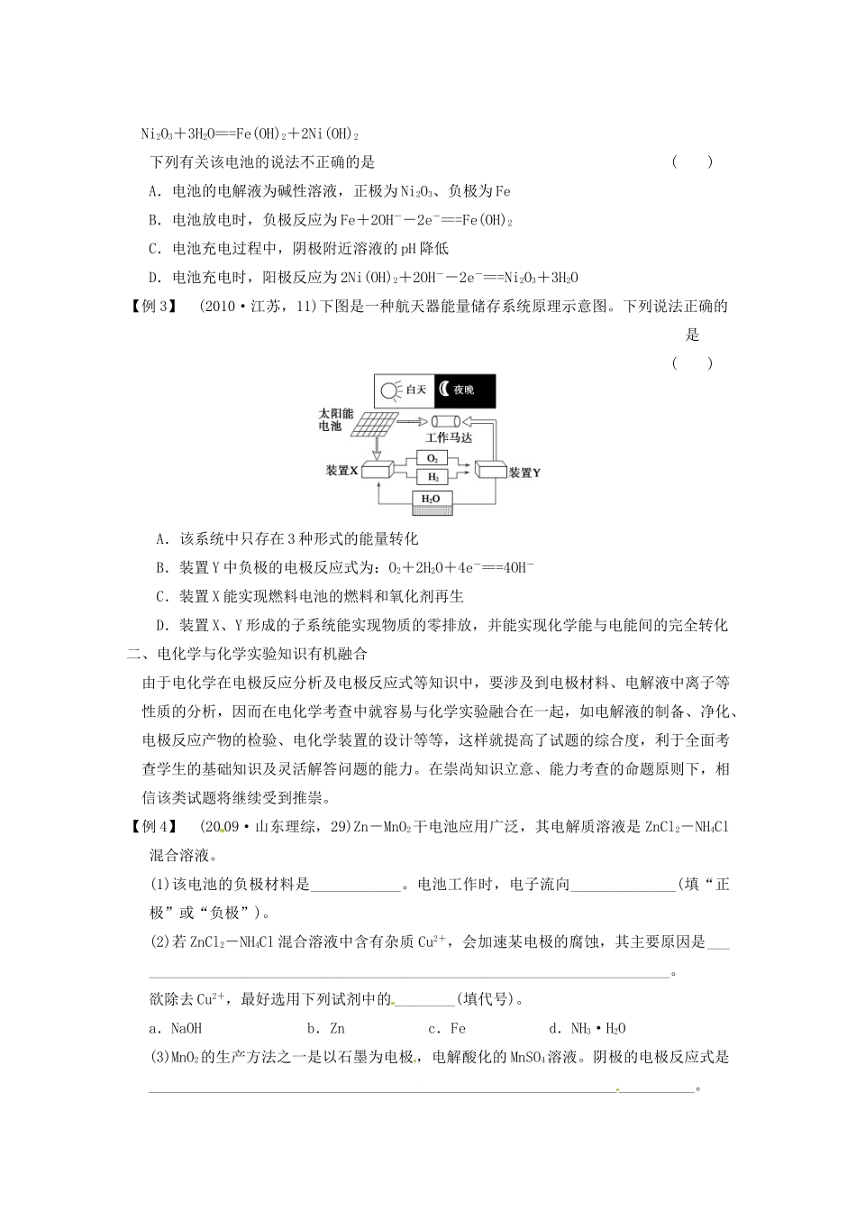 四川省成都市经济技术开发区实验中学高三化学总复习 专题讲座9 电化学高考命题的探究_第2页