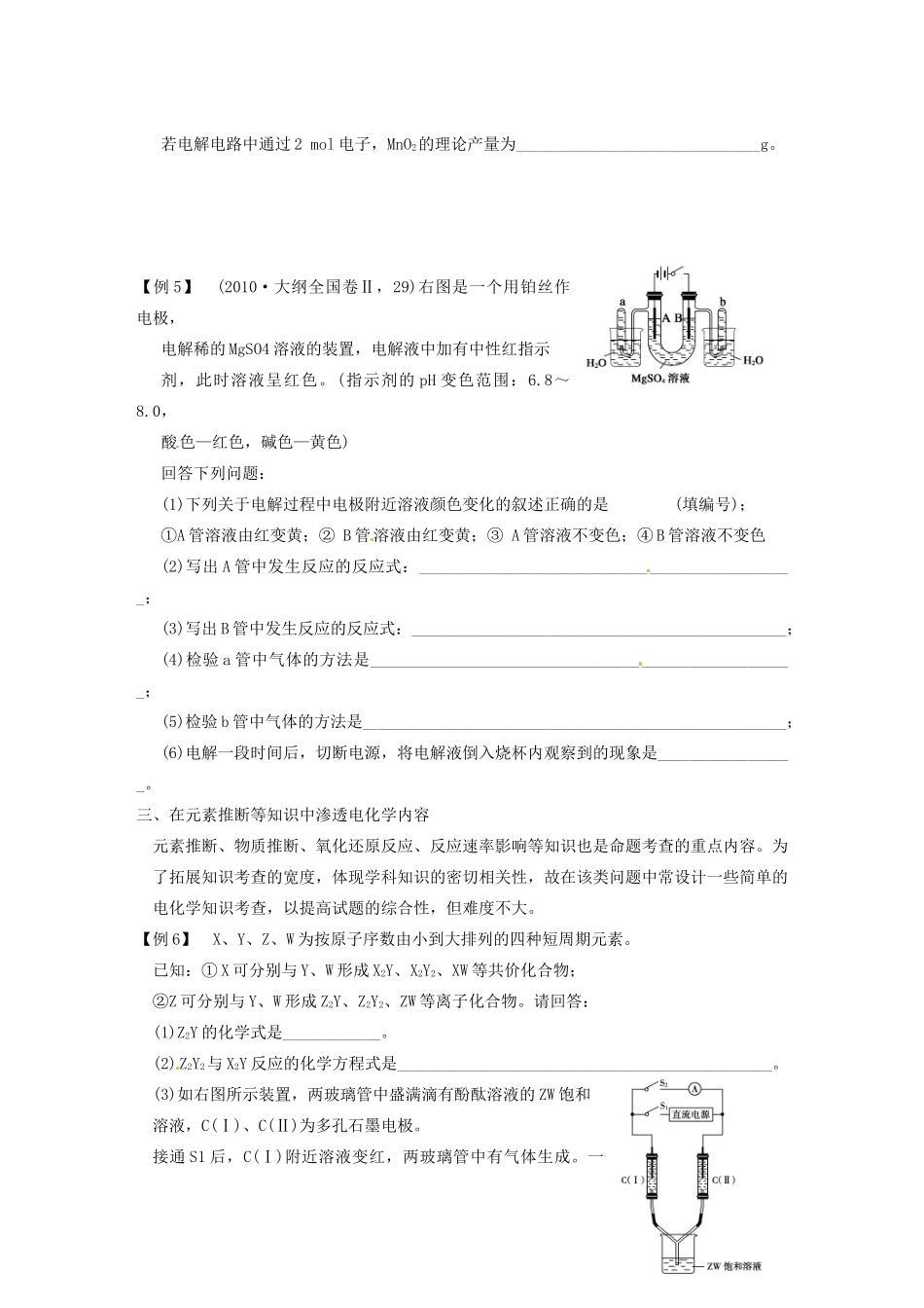 四川省成都市经济技术开发区实验中学高三化学总复习 专题讲座9 电化学高考命题的探究_第3页